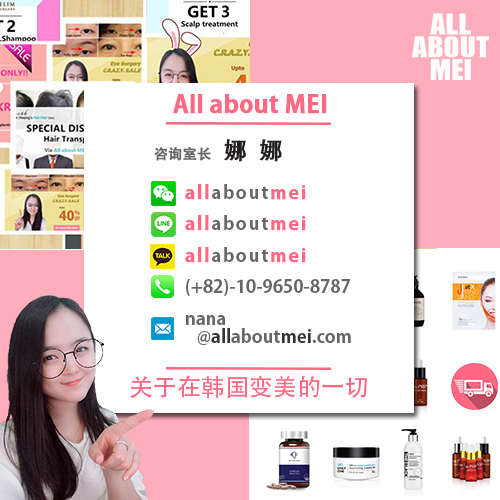 娜娜(Nana)名片-All about MEI