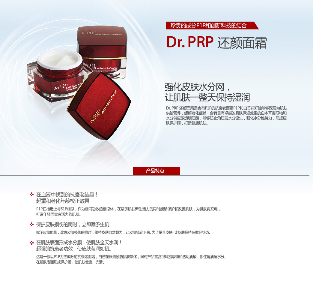 Dr. PRP 还颜面霜30ml/韩国原装正品/韩国直邮 1