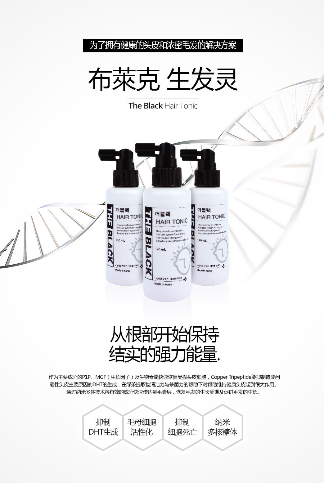 布萊克 生发灵 120ml/韩国原装正品/韩国直邮 1