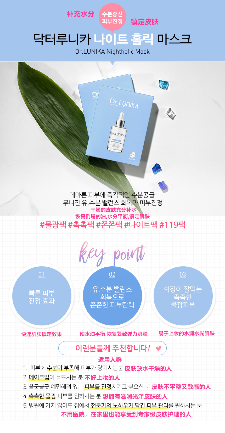 Dr.LUNIKA Night Holic 面膜 / 韩国正品 / 韩国直邮 description picture 1