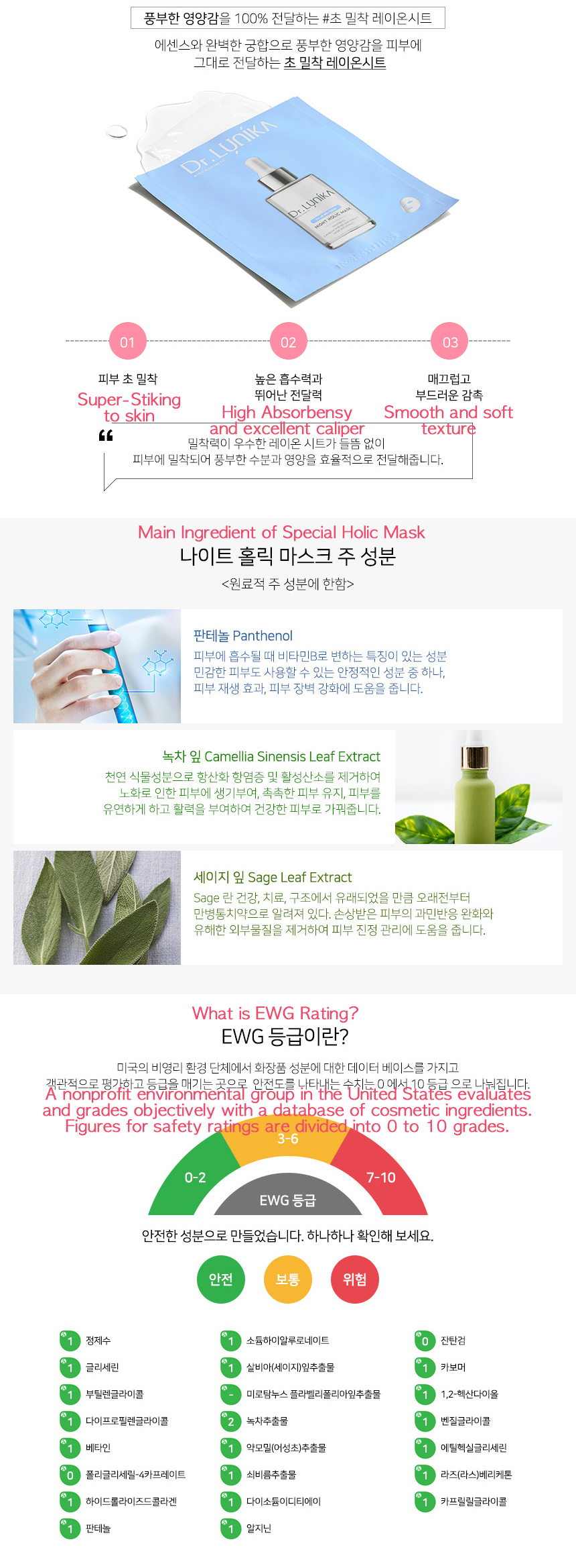 Dr.LUNIKA Night Holic Facial Mask Sheet description picture 2