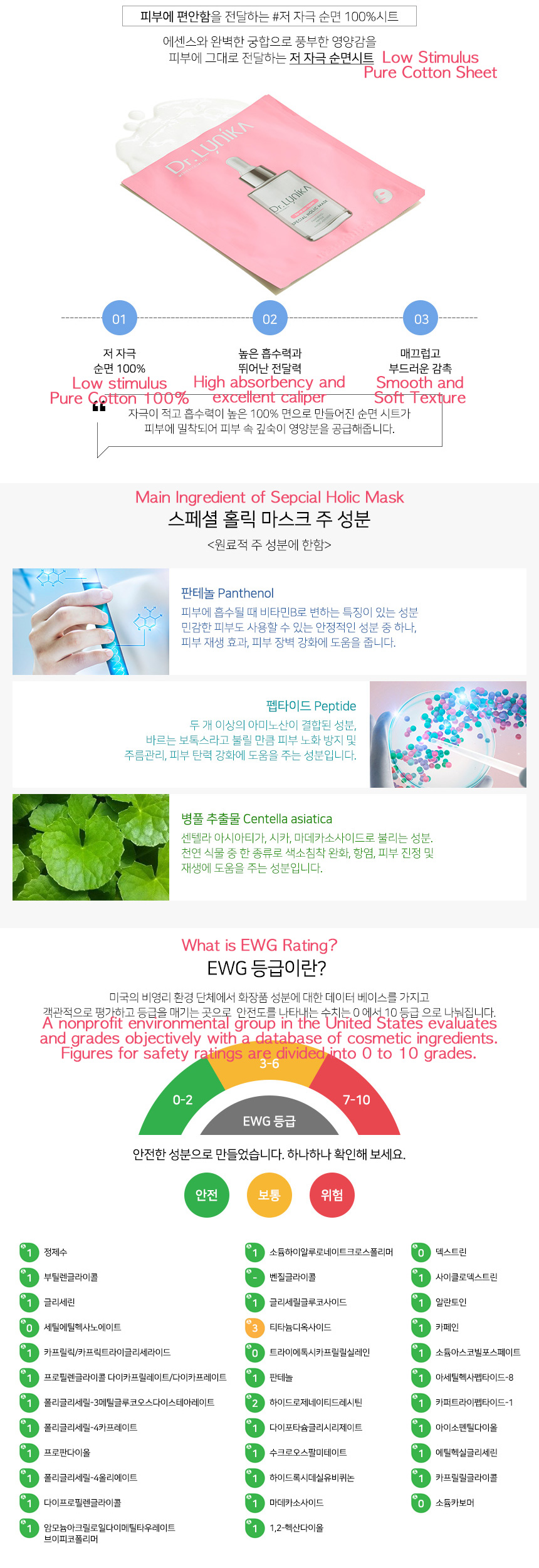 Dr.LUNIKA Special Holic Facial Mask Sheet description picture 2