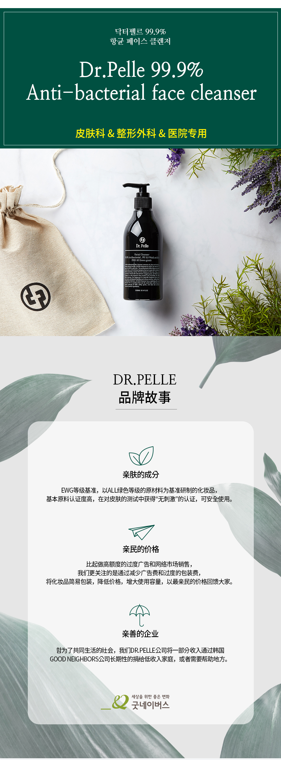 Dr.Pelle99.9%抗菌洁面乳 / 韩国正品 / 韩国直邮 description picture 1