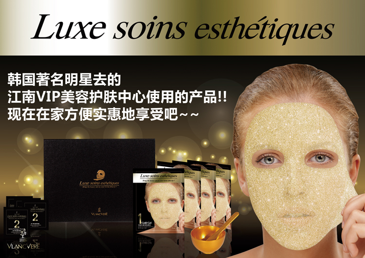 [VLANCVERE]Luxe soins esthetiques高级美容护理面膜/韩国原装正品/韩国直邮  信息2