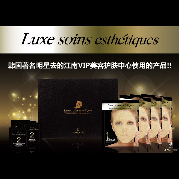[VLANCVERE]Luxe soins esthetiques高级美容护理面膜 2