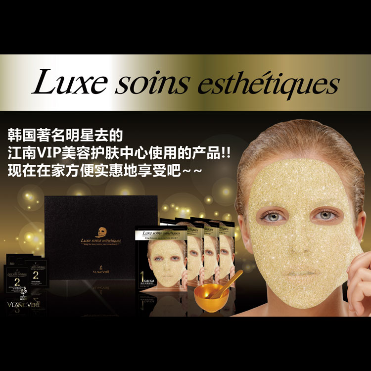 [VLANCVERE]Luxe soins esthetiques高级美容护理面膜 3