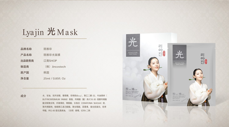 LYAJIN [KWANG] Facial Mask Sheets 面膜 100%韩国原装正品 产品参数 2