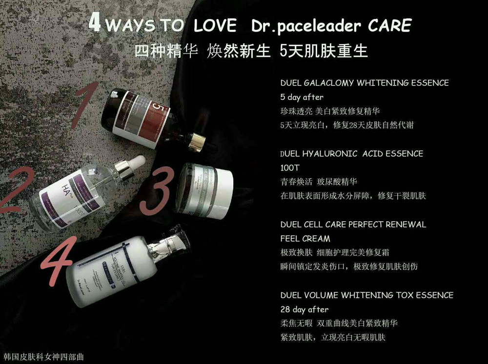 Dr.PaceLeader 韩国女神四件套 / 韩国整形医院热卖产品 / 韩国免费直邮 / 全球免费配送 详细说明 2