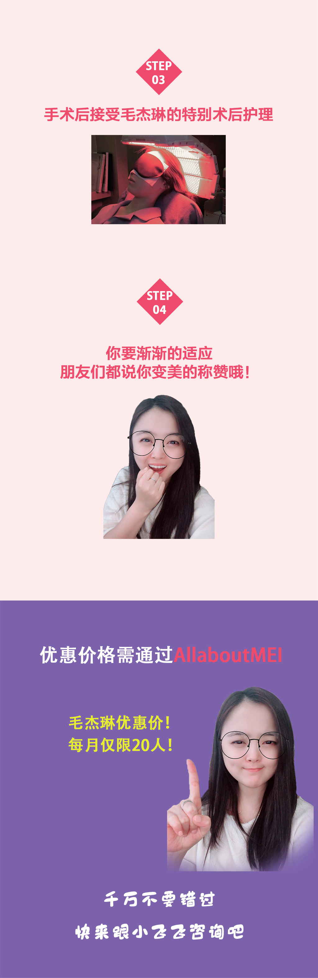 毛杰琳 ♥ AllaboutMEI 特别优惠 / 最低价仅在AllaboutMEI的活动 6